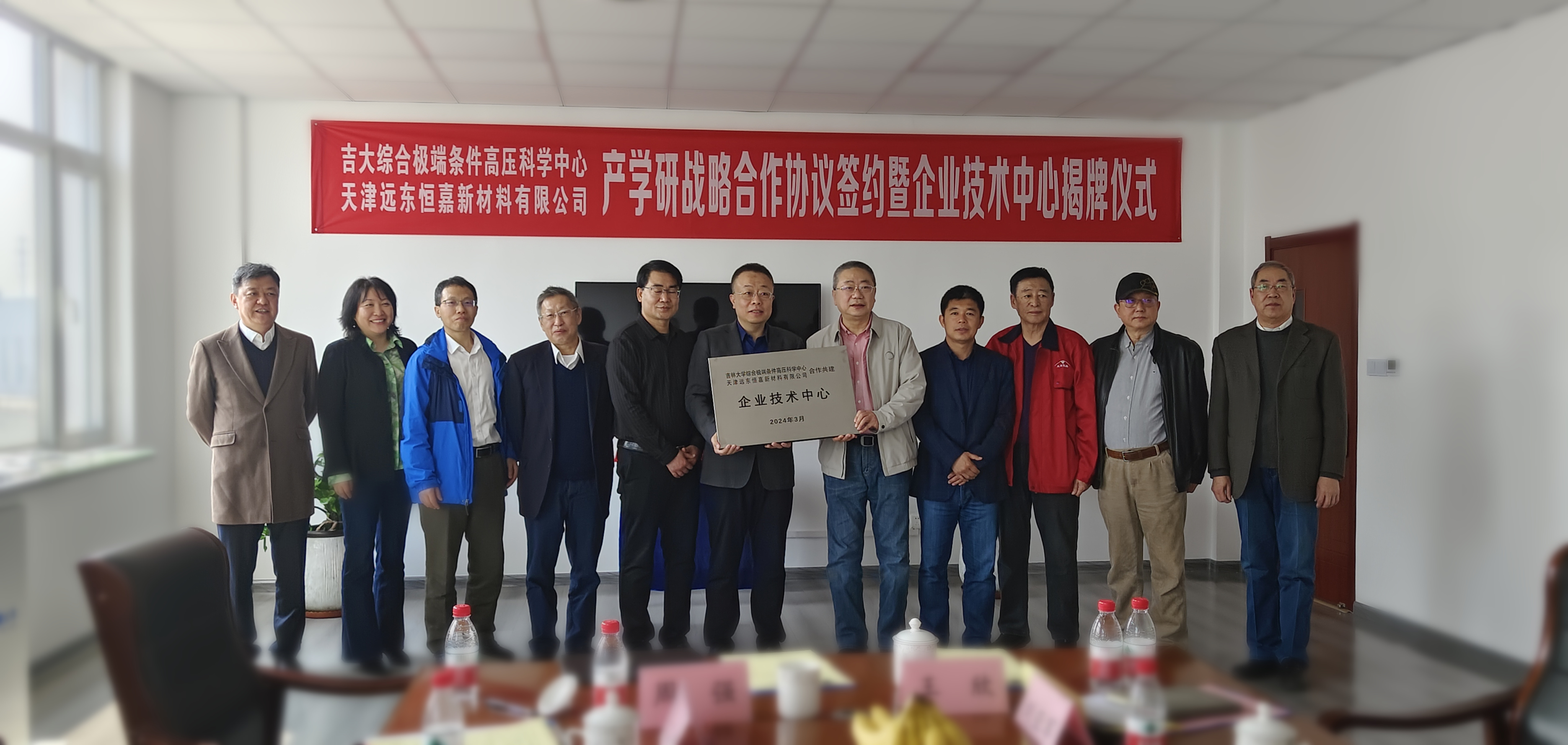 联合吉林大学共同成立研发中心