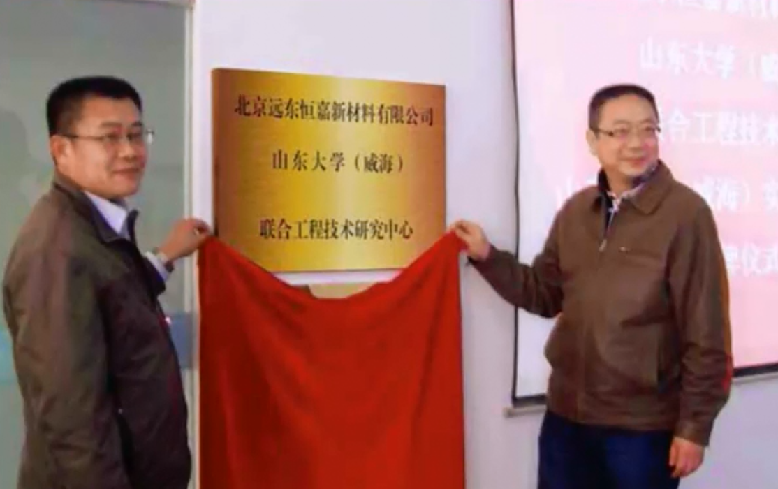 联合山东大学成立技术研究中心