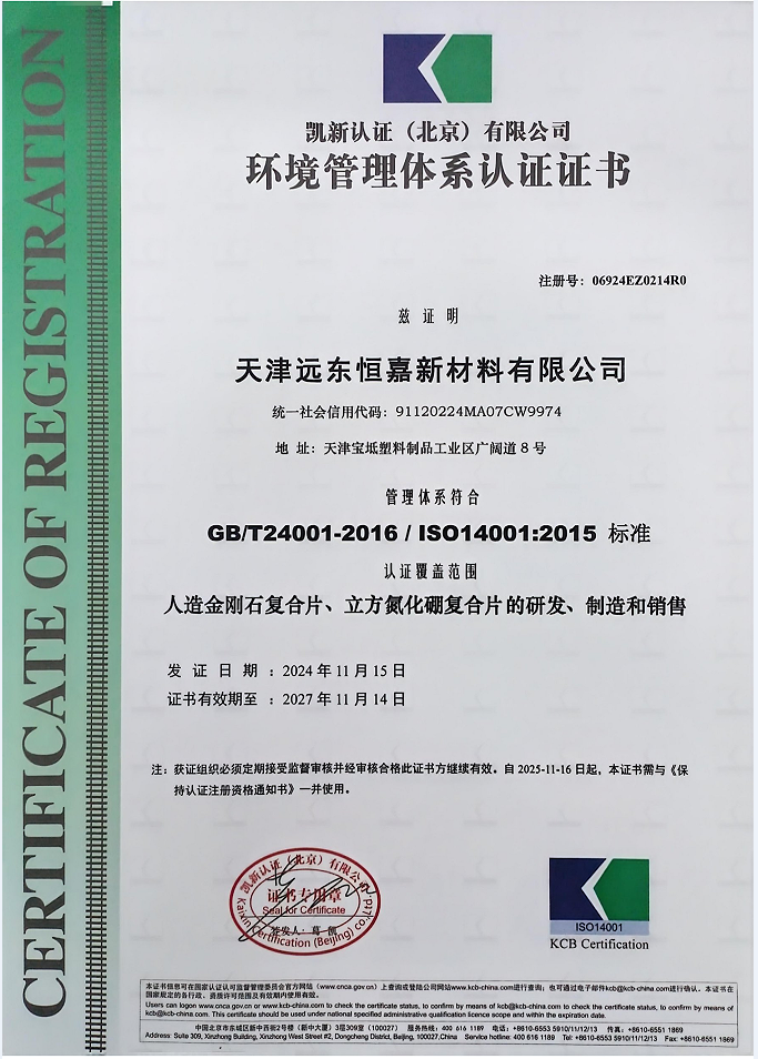 环境管理体系认证证书