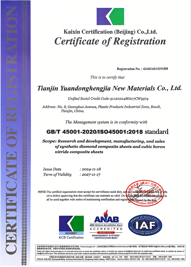 职业健康安全管理体系认证证书