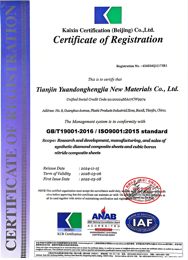 质量管理体系认证证书