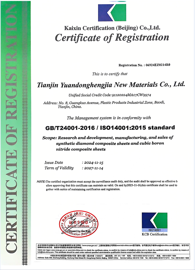 环境管理体系认证证书