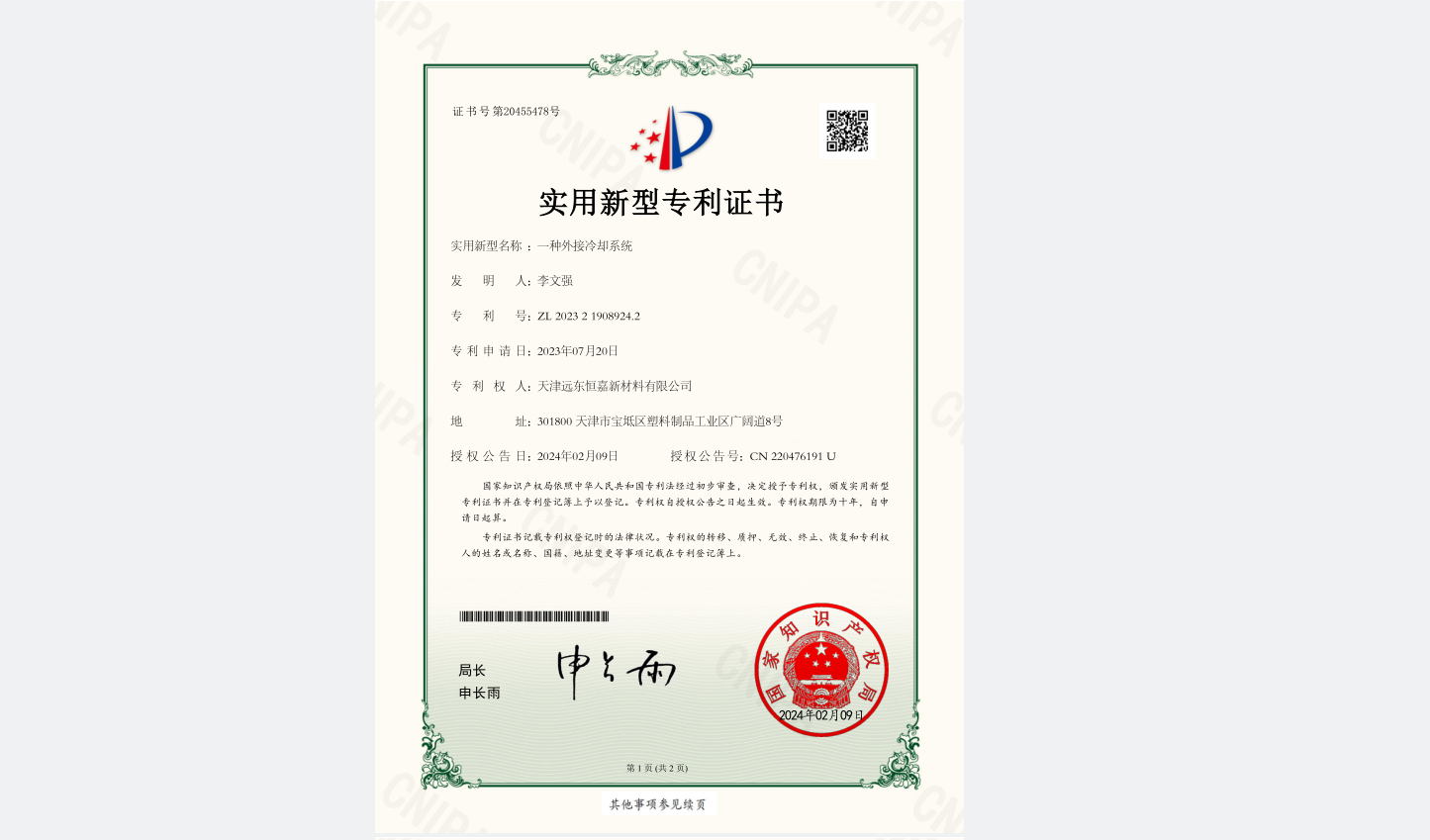 实用新型专利证书